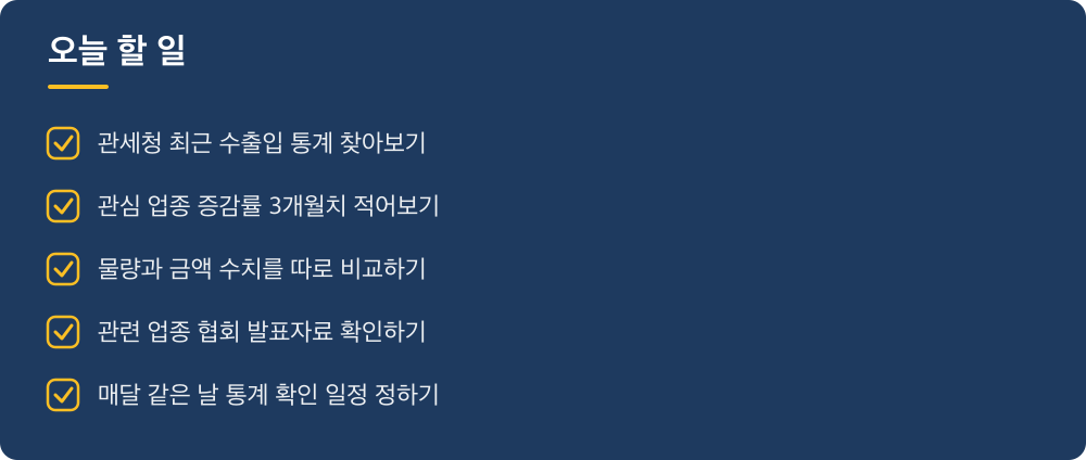 오늘 할 일