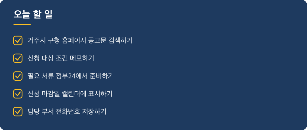 오늘 할 일