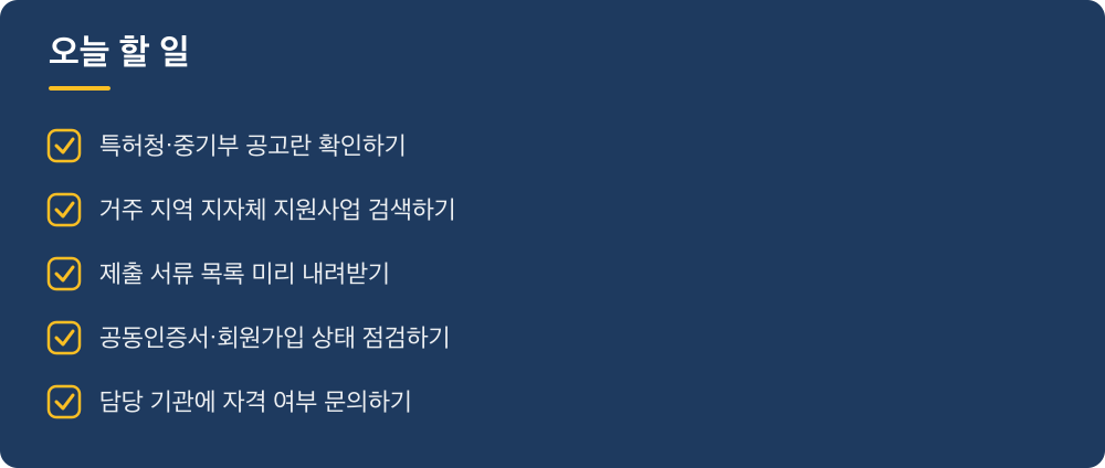 오늘 할 일