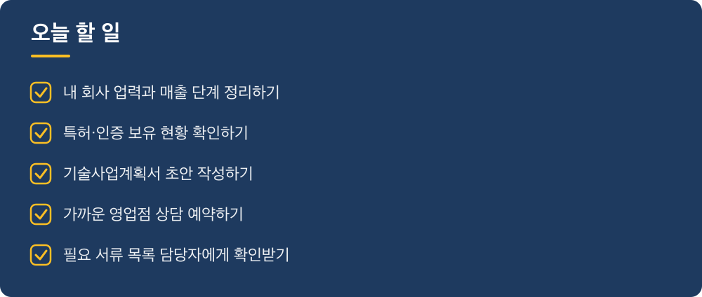 오늘 할 일