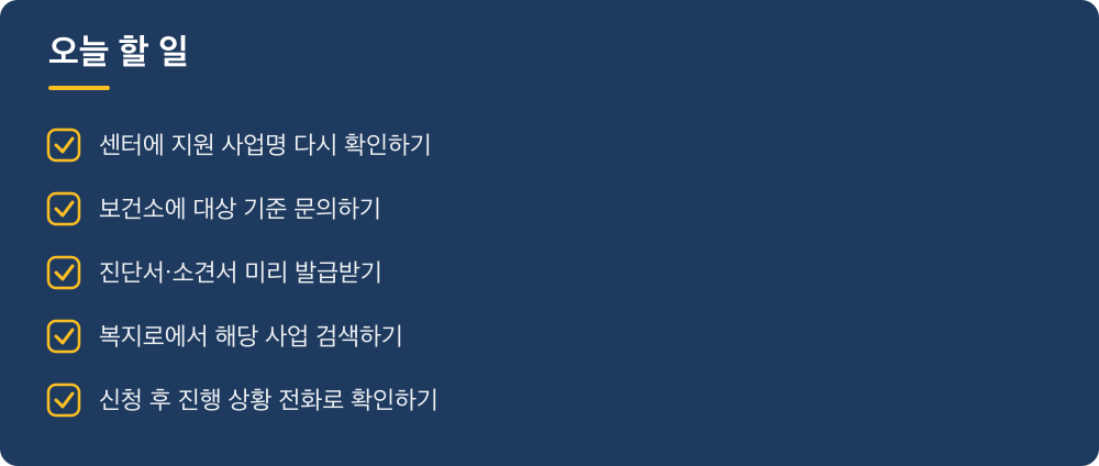 오늘 할 일